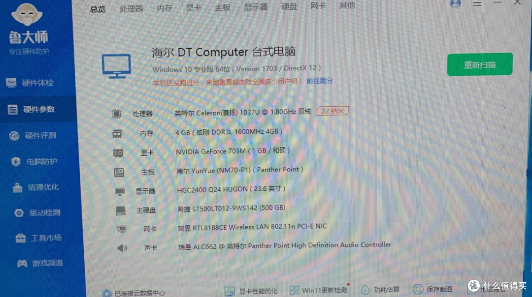 飞牛圣体来了！150块的海尔小主机，1037U+4G+500G值不值得买？