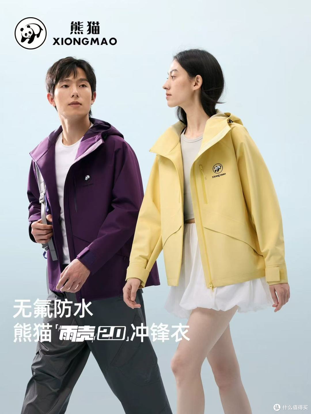 熊猫雨壳 2.0 冲锋衣｜户外 + 通勤封神，颜值与硬核双在线