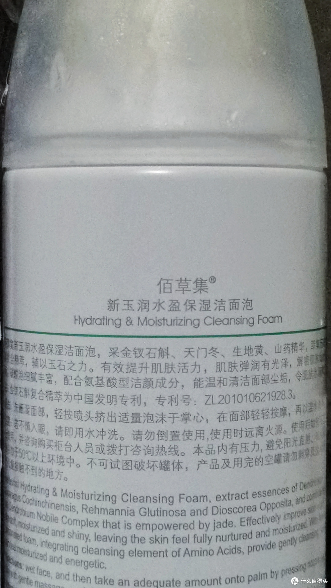 温和净澈，水润不紧绷，古方玉石敷脸，就在这罐佰草集保湿洁面泡