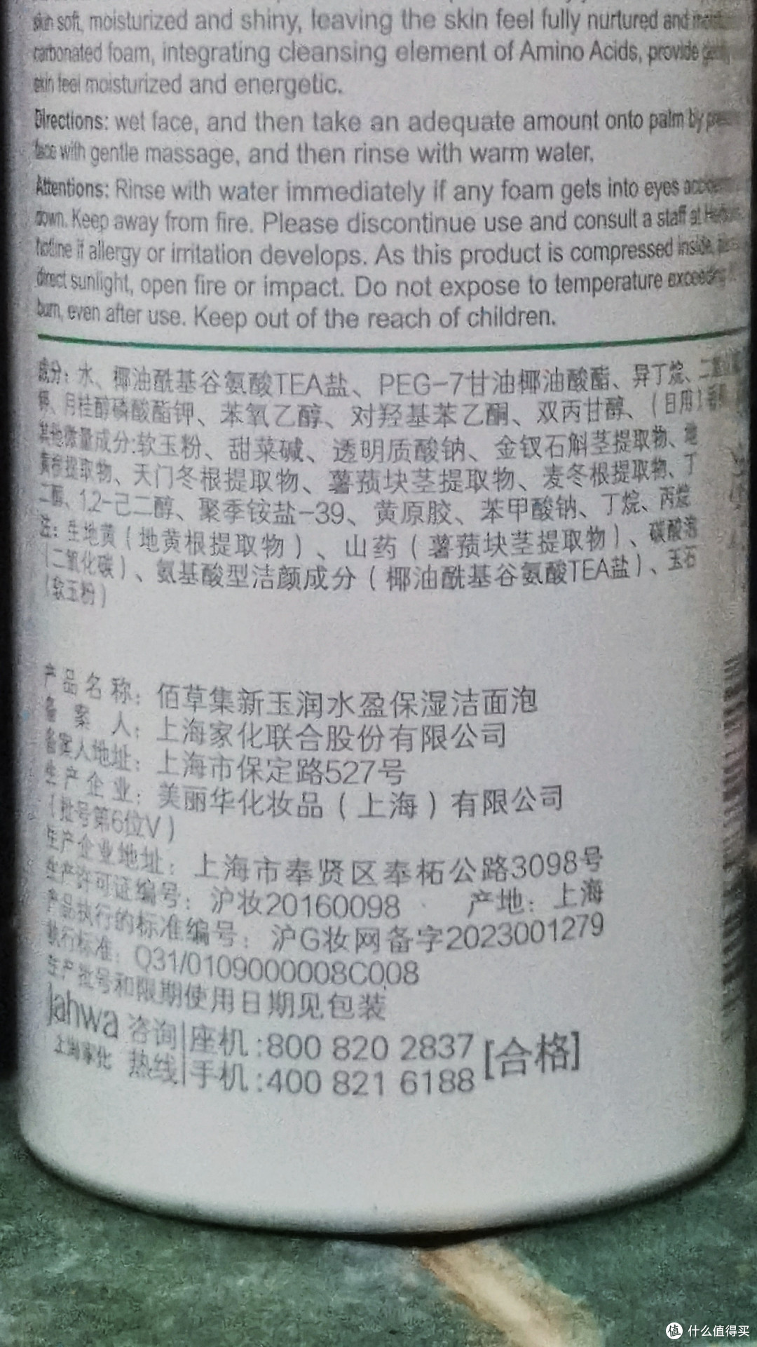 温和净澈，水润不紧绷，古方玉石敷脸，就在这罐佰草集保湿洁面泡
