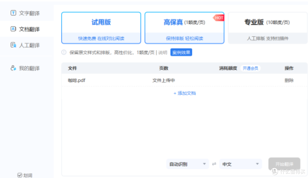 2026年盘点10款文档翻译工具闭眼入超省心