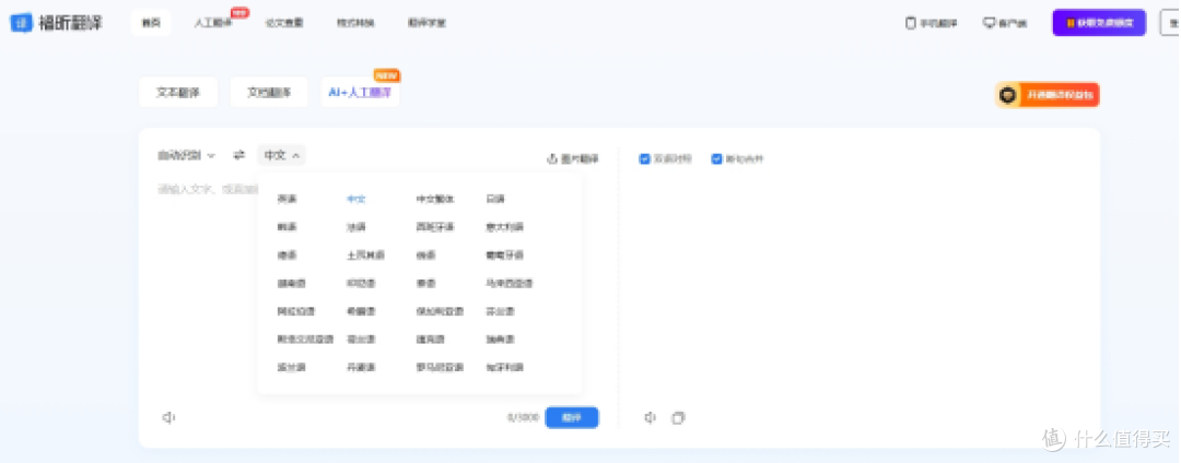 2026年盘点10款文档翻译工具闭眼入超省心