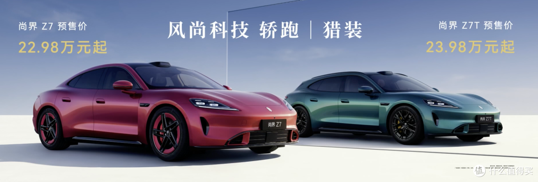 22.98万元起！尚界Z7正式发布，全系标配华为896线激光雷达