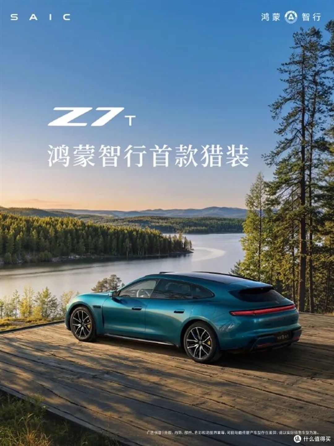 22.98万元起！尚界Z7正式发布，全系标配华为896线激光雷达