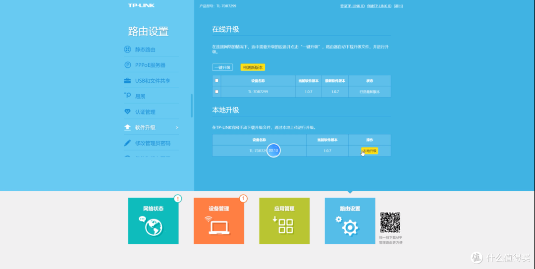 TP-LINK 7299飞流双万兆版刷机教程!养龙虾搞起!