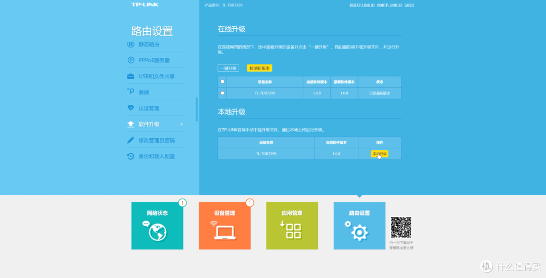 TP-LINK 7299飞流双万兆版刷机教程!养龙虾搞起!