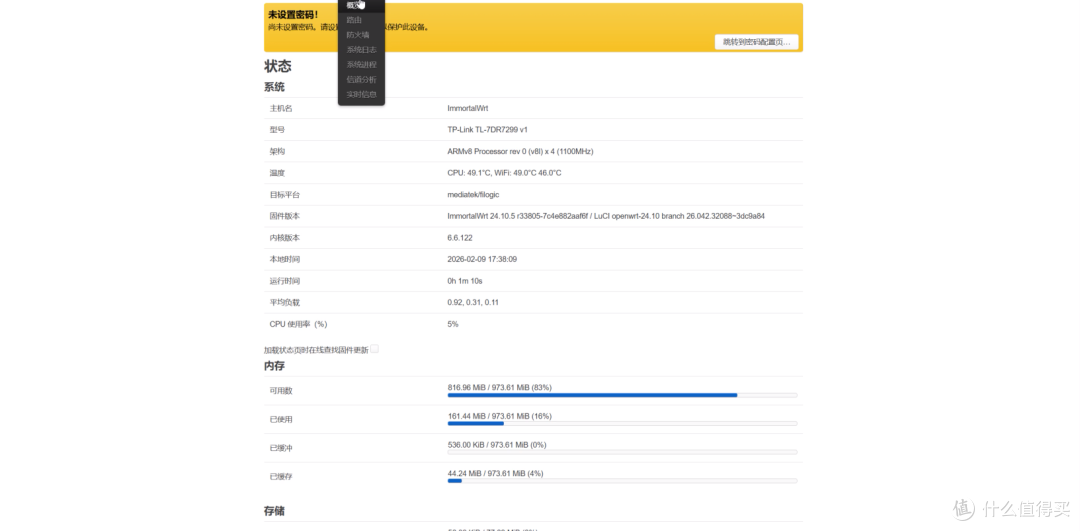 TP-LINK 7299飞流双万兆版刷机教程!养龙虾搞起!