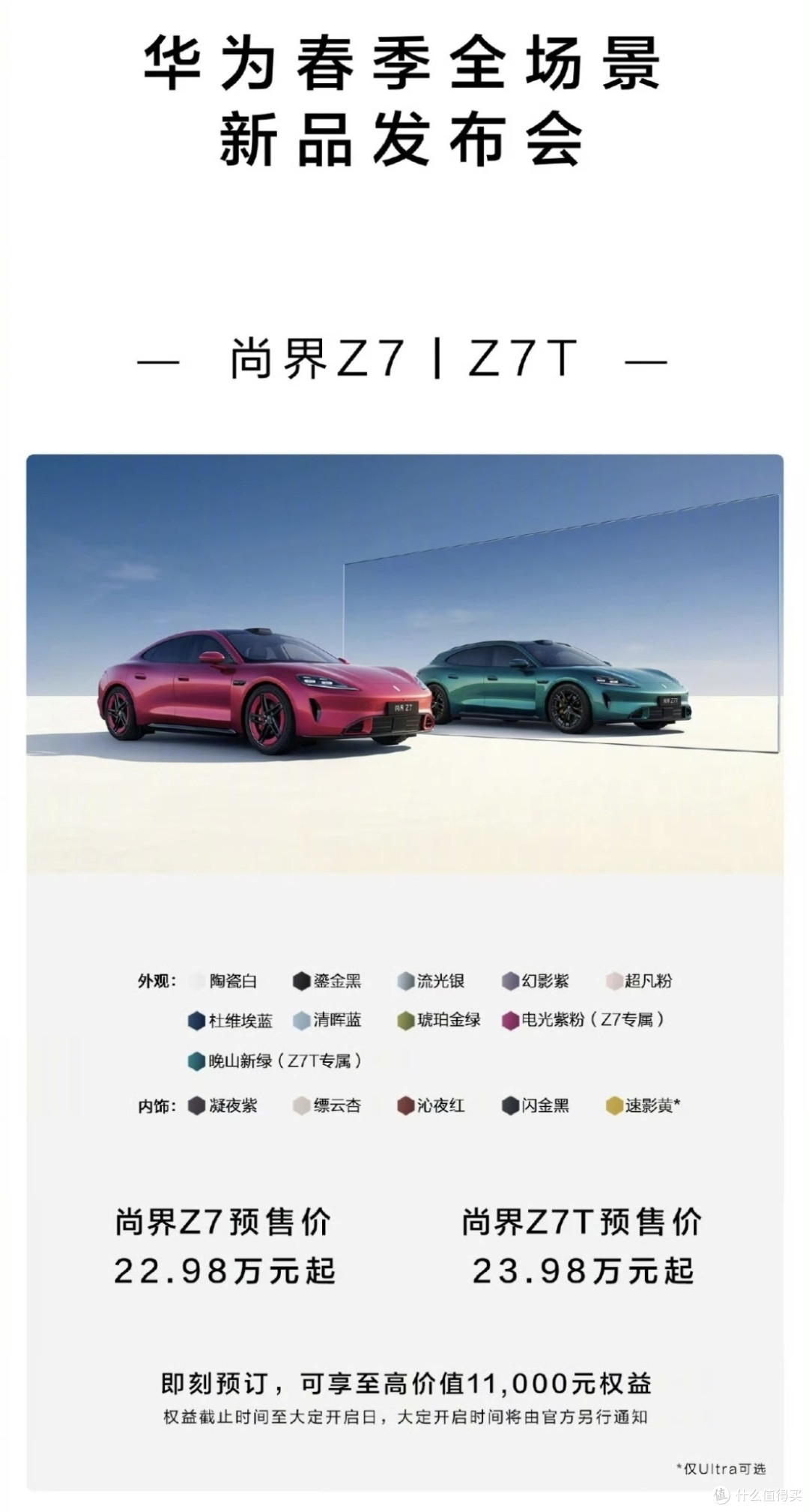 华为春季发布会车海战术:896线激光雷达白菜化?20-40万全面开花