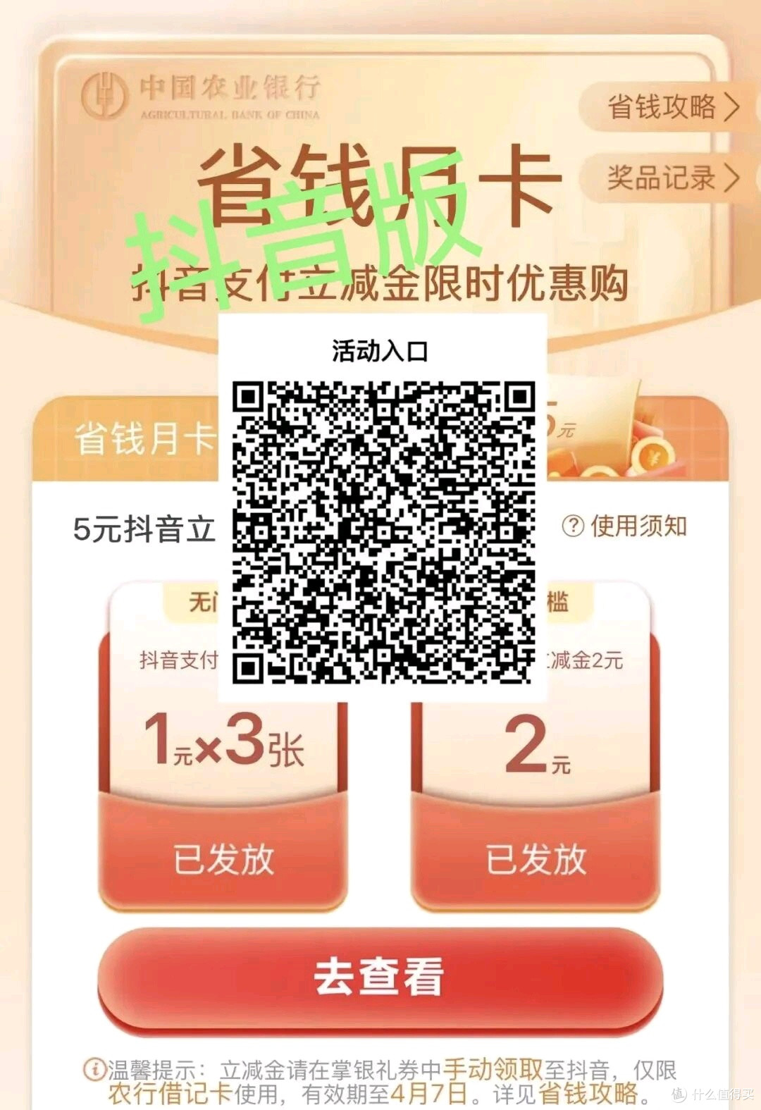 农行生活缴费20优惠和15立减金速度来看看