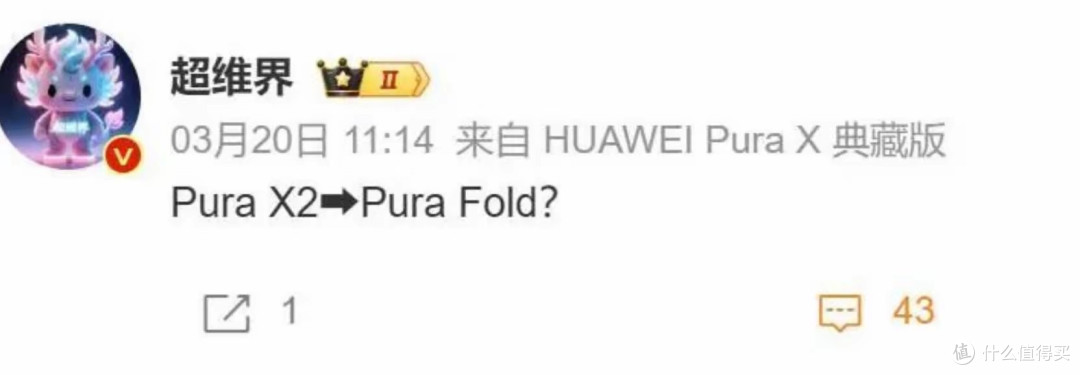 华为首款阔折叠屏新品更名,传Pura X2改名为Pura Fold
