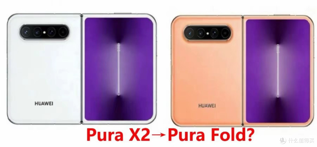 华为首款阔折叠屏新品更名,传Pura X2改名为Pura Fold