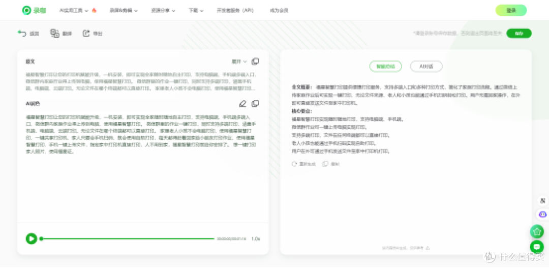 2026年语音转文字清单，10款好用到想安利给全班