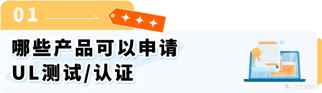 亚马逊合规警示：UL认证标志不可擅自使用