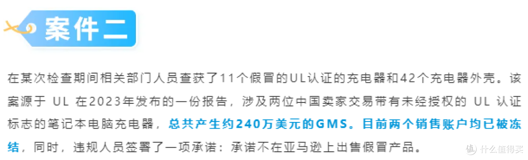 亚马逊合规警示：UL认证标志不可擅自使用