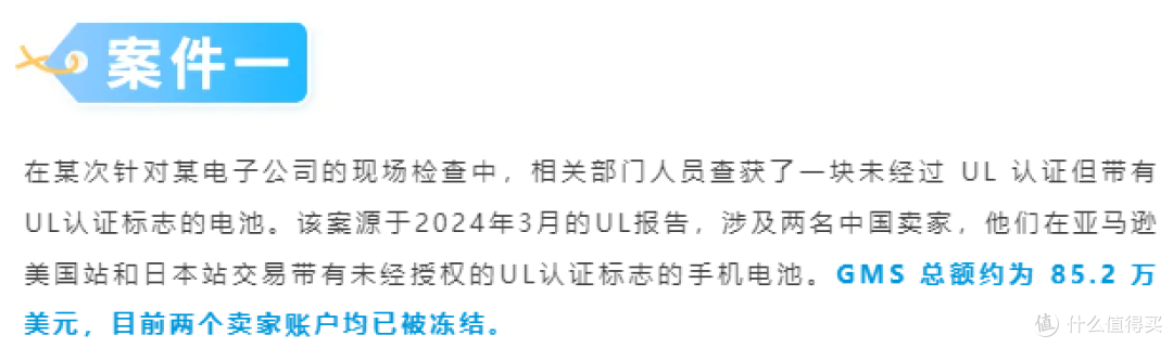 亚马逊合规警示：UL认证标志不可擅自使用