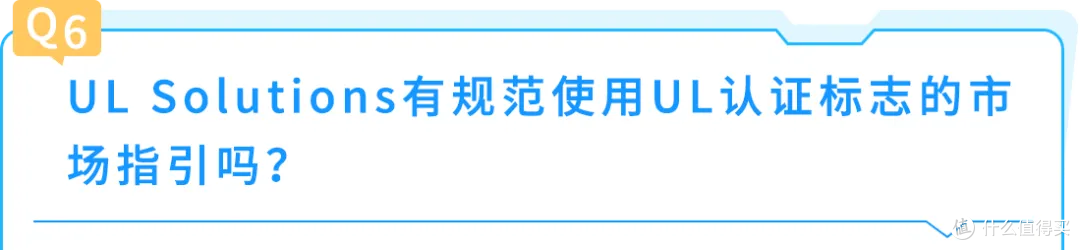 亚马逊合规警示：UL认证标志不可擅自使用