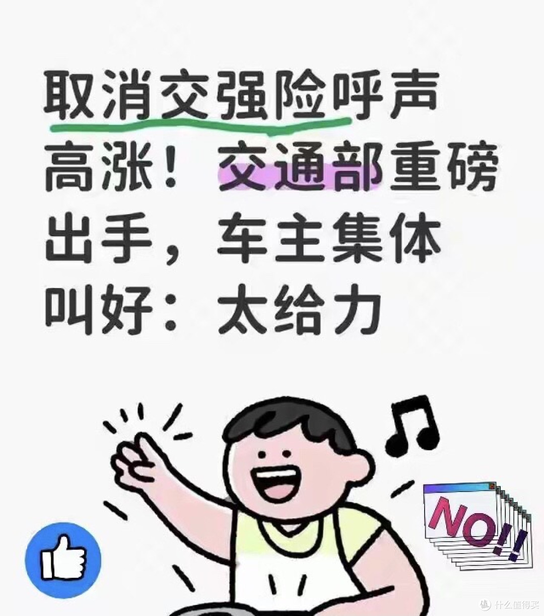 取消交强险呼声高涨!交通部重磅出手,车主集体叫好:太给力