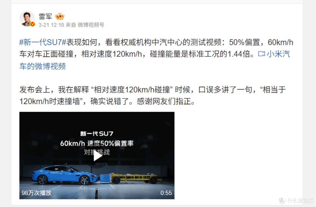 雷军说秃噜嘴了？60+60=120，小米SU7发布会上这道物理题做对没？