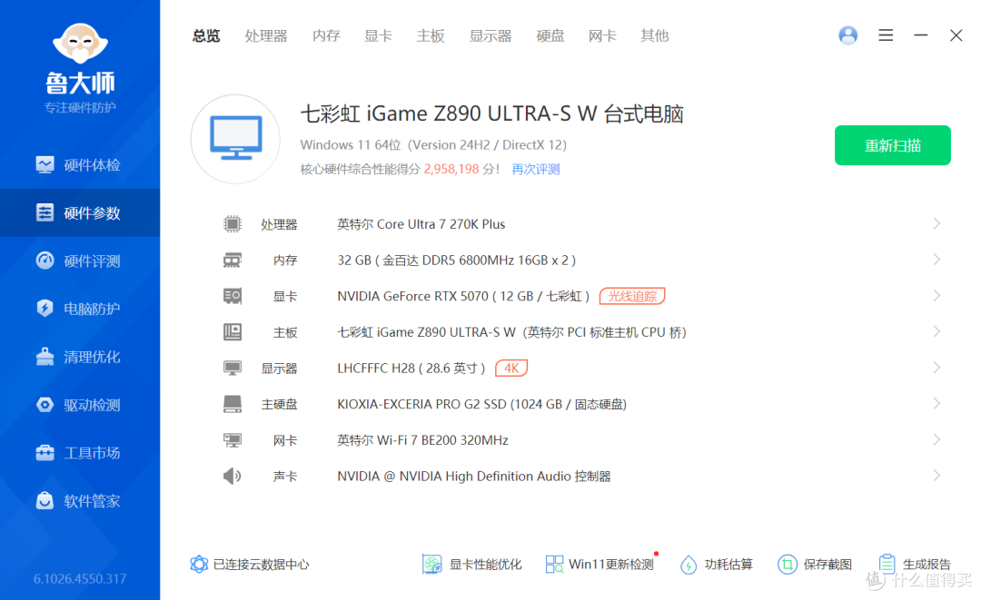 英特尔 酷睿 Ultra 7 270K Plus+Z890 ULTRA-S:次旗舰平替285K?