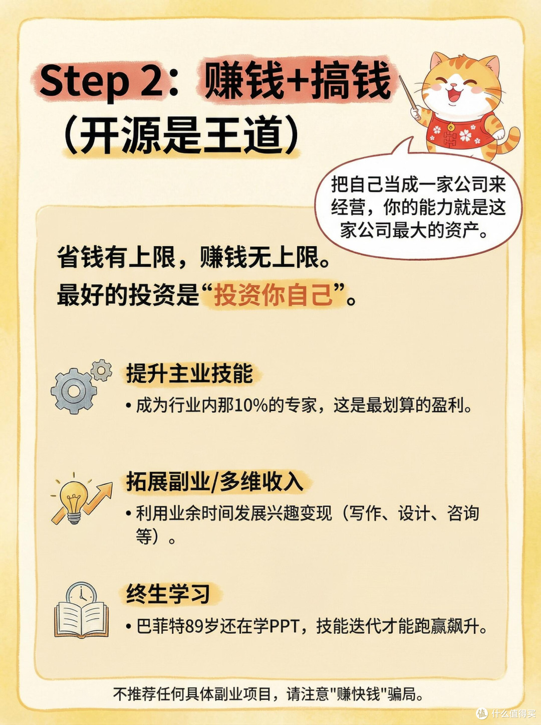 从月光到稳健理财的转变