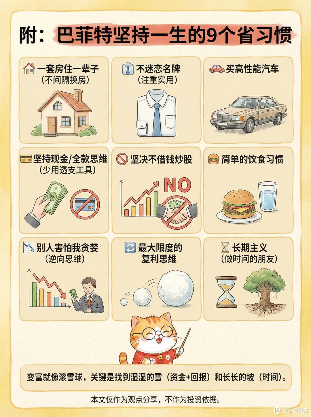 从月光到稳健理财的转变