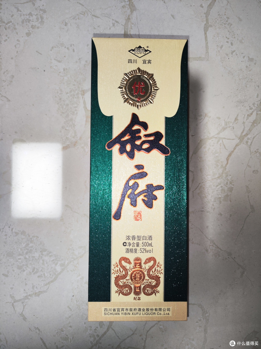 叙府蛇年纪念酒居然有点意思