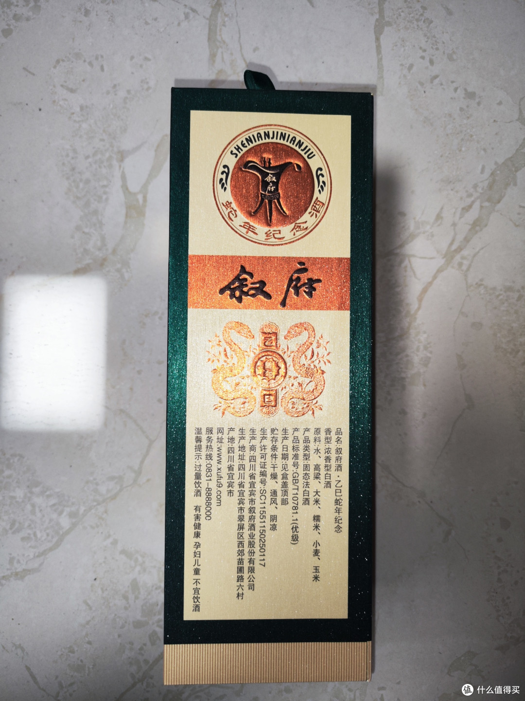 叙府蛇年纪念酒居然有点意思