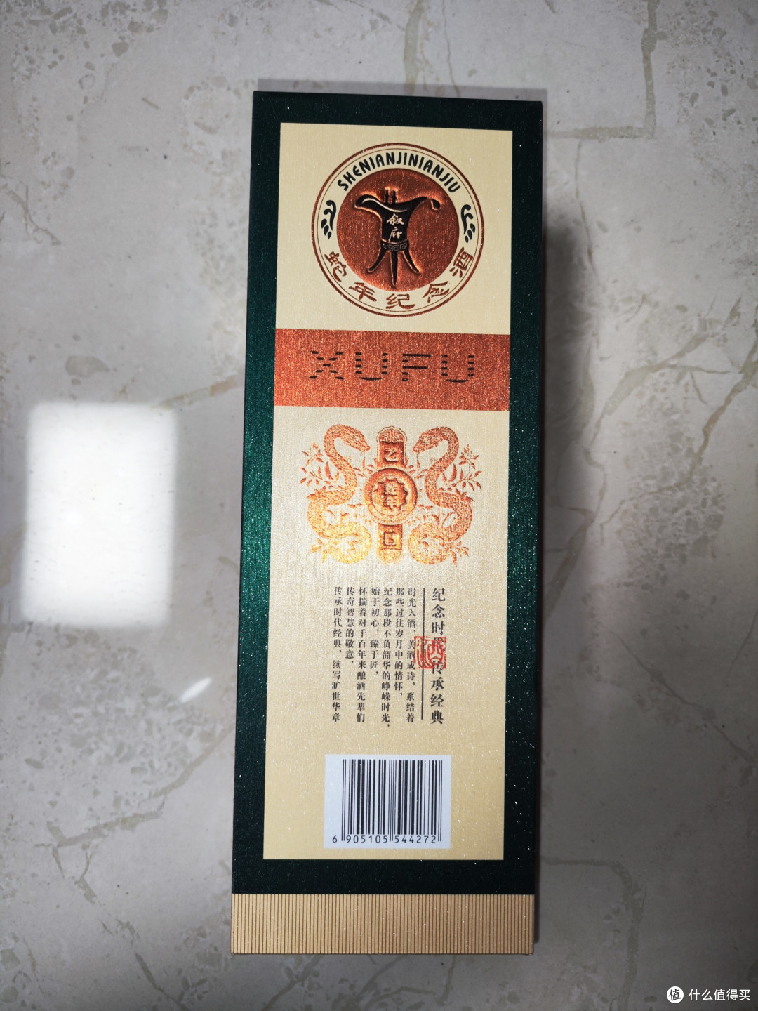 叙府蛇年纪念酒居然有点意思