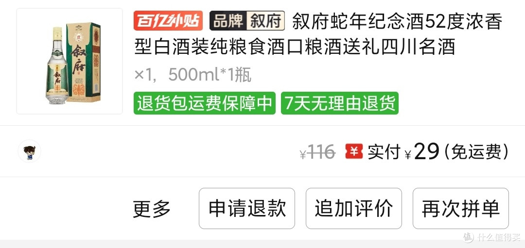 叙府蛇年纪念酒居然有点意思