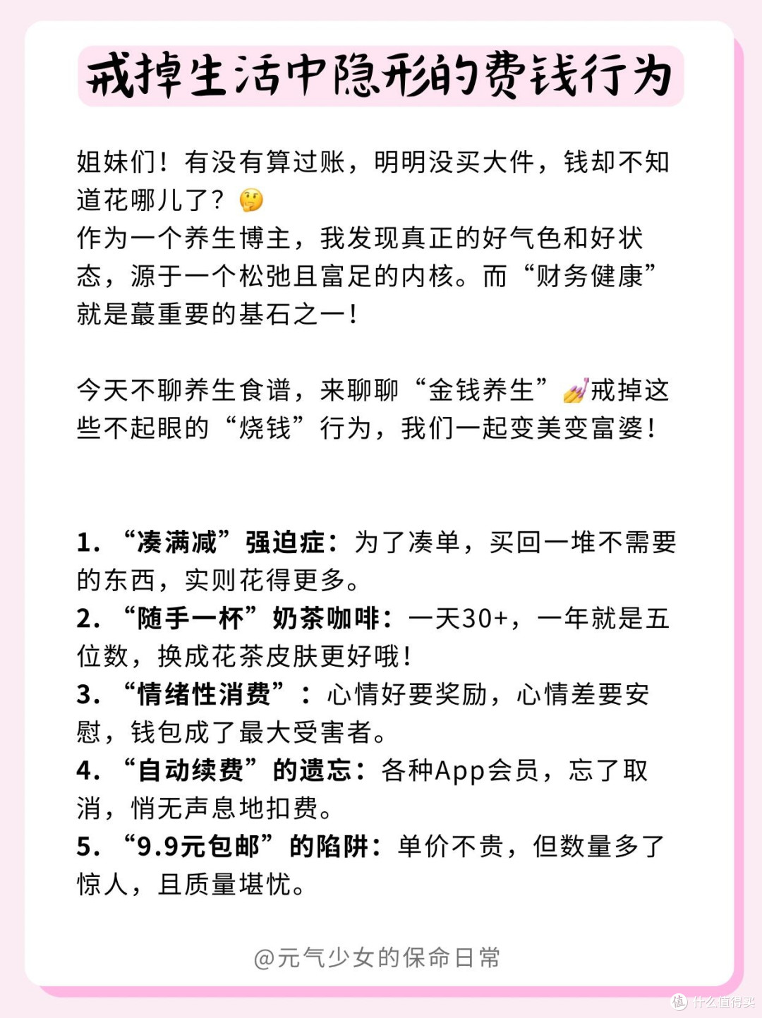 消费陷阱揭秘：理性购物指南