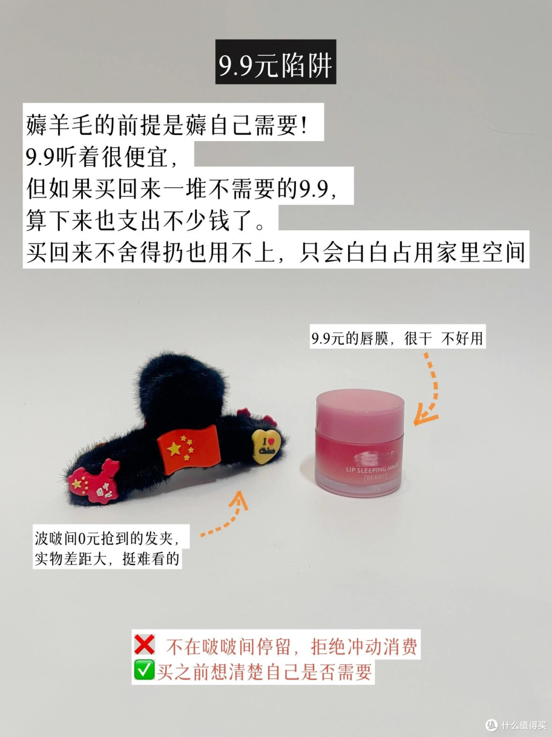 消费陷阱揭秘:理性购物指南