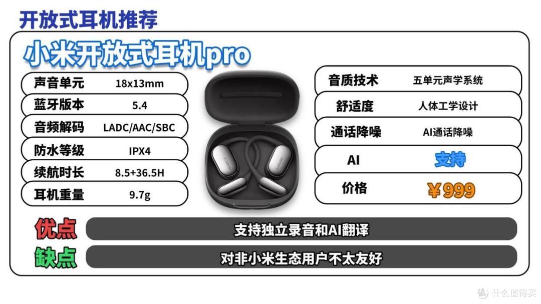 开放式耳机什么牌子好?2026开放式耳机品牌排行榜前十名