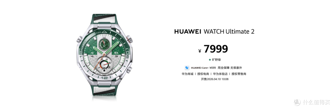 HUAWEI WATCH Ultimate 2非凡探索高尔夫功能再进化