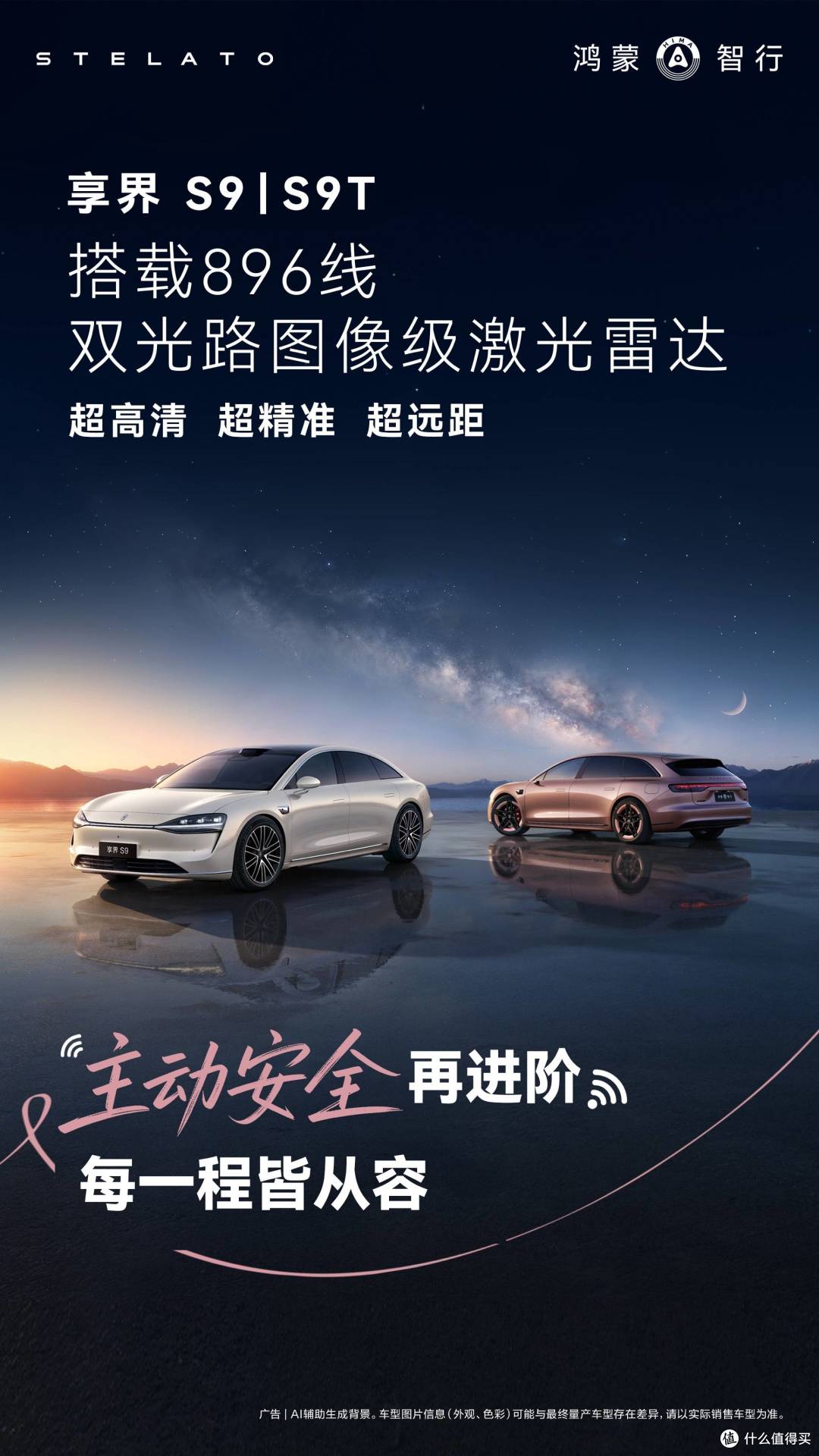 896线双光路图像级激光雷达上车！享界S9T、享界S9焕新升级