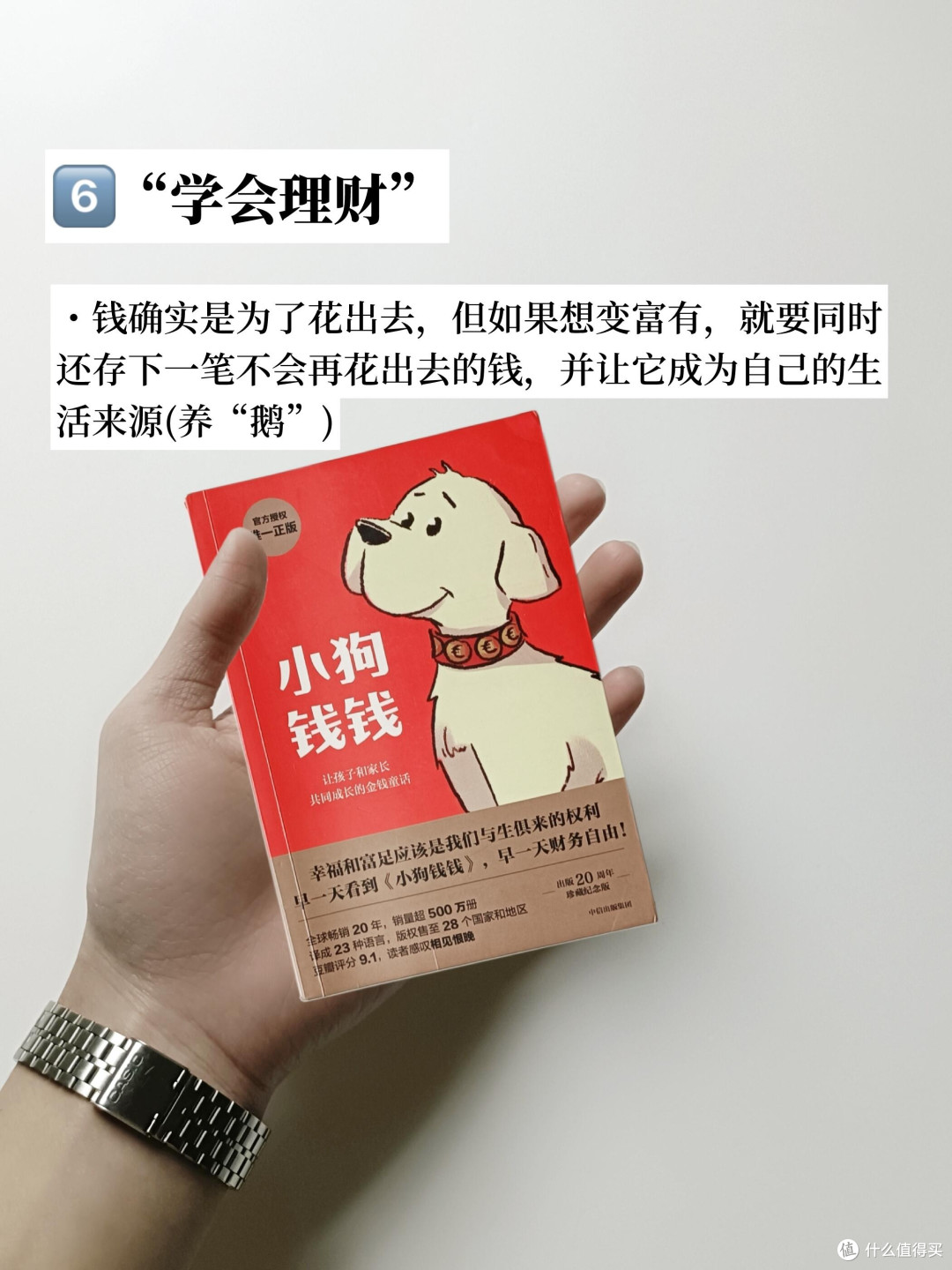 从月光族到理财稳学家的转变