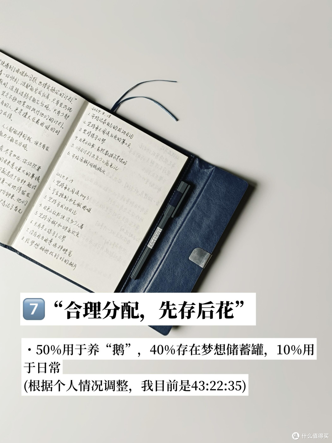 从月光族到理财稳学家的转变