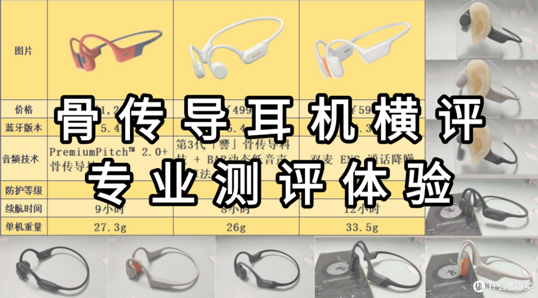 小米骨传导耳机好用吗?对比专业韶音、南卡品牌,真实测评体验