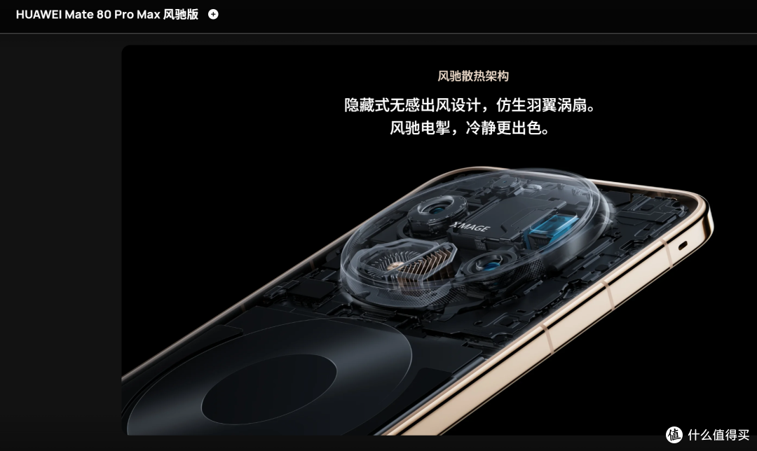 MATE80 PRO MAX 风驰版