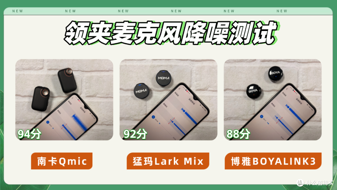 神牛、南卡、猛犸领夹麦可以选吗?如何选择?核心性能测评谁更强