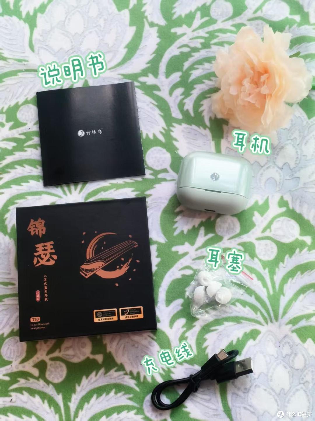 100元以内可以买什么蓝牙耳机?竹林鸟锦瑟T50入耳蓝牙耳机实测