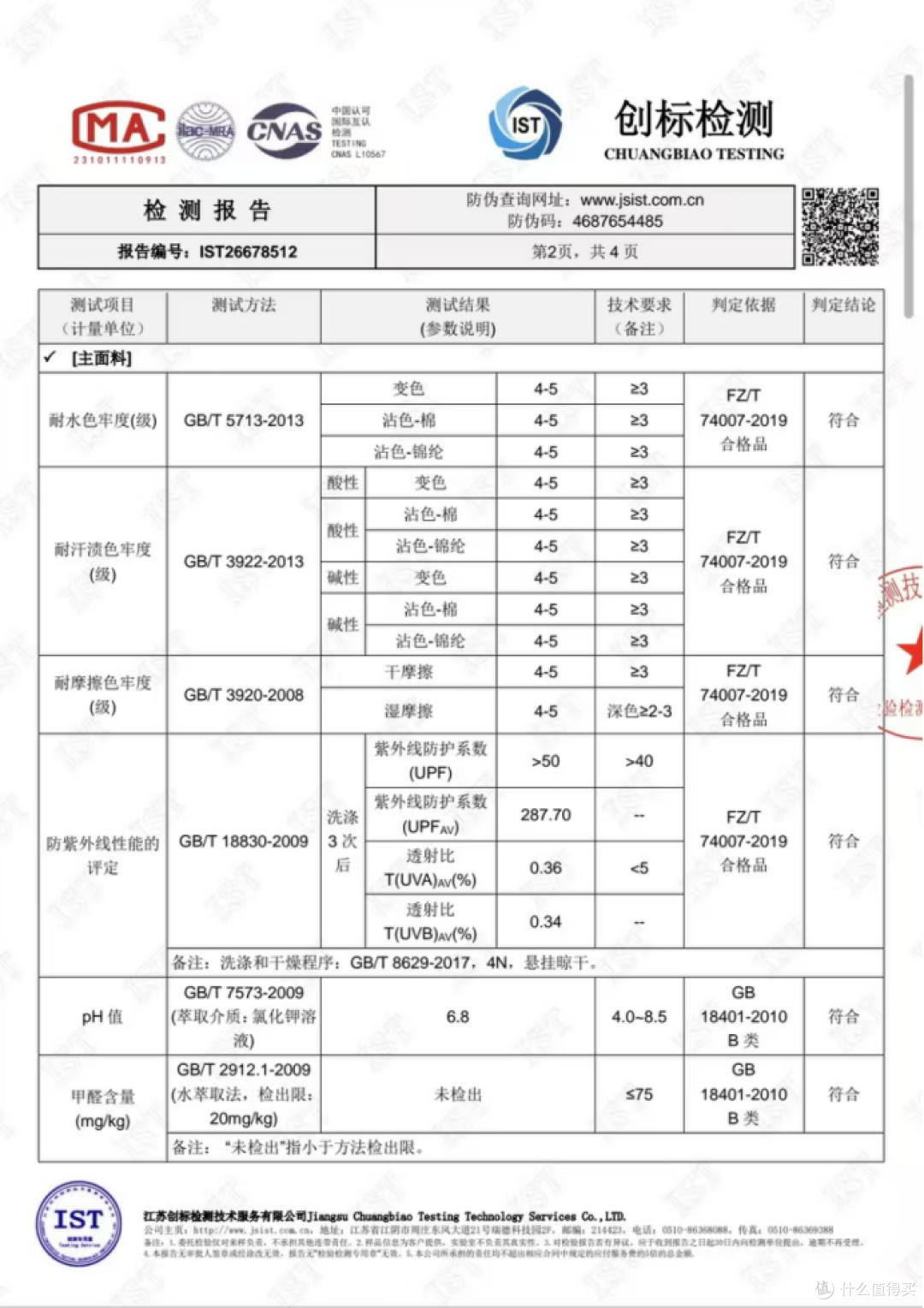 测北归线、探拓等4款防晒衣,没想到最冷门的它竟然赢了!