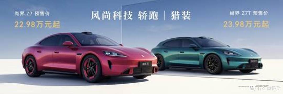 尚界Z7双车开启预订,预售价22.98万起,解锁科技轿跑新体验