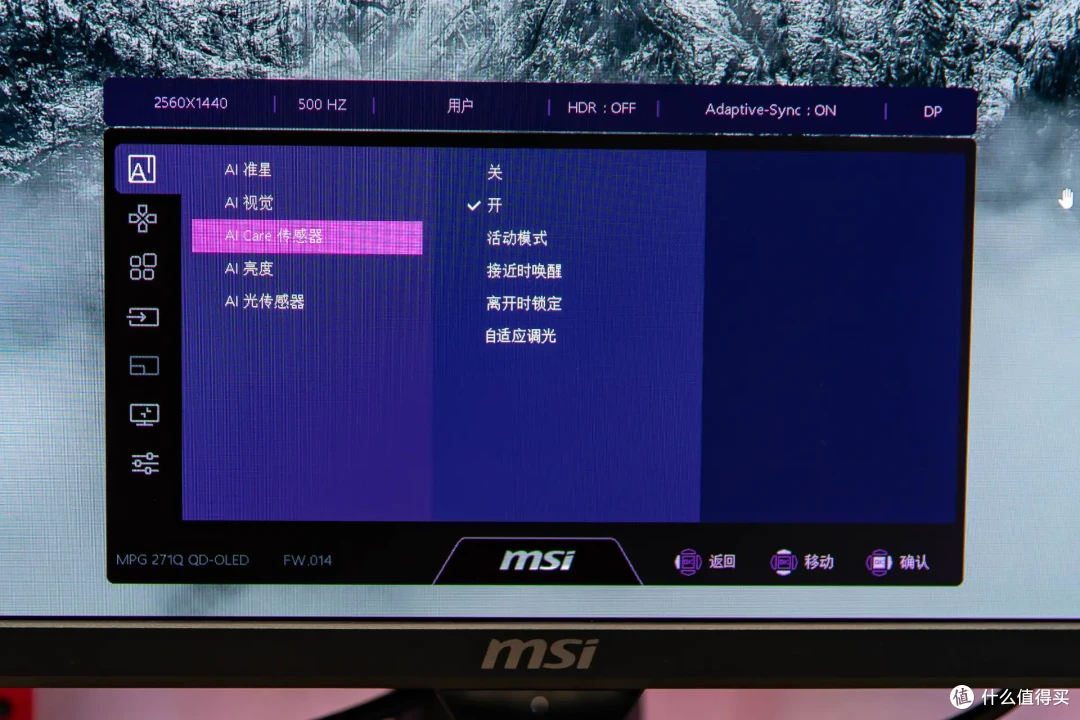 500Hz超高刷新率OLED显示器，微星MPG 271QR QD-OLED X50流光评测