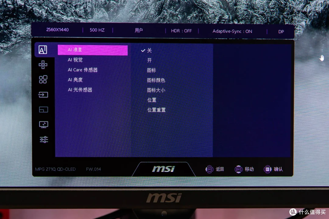 500Hz超高刷新率OLED显示器，微星MPG 271QR QD-OLED X50流光评测
