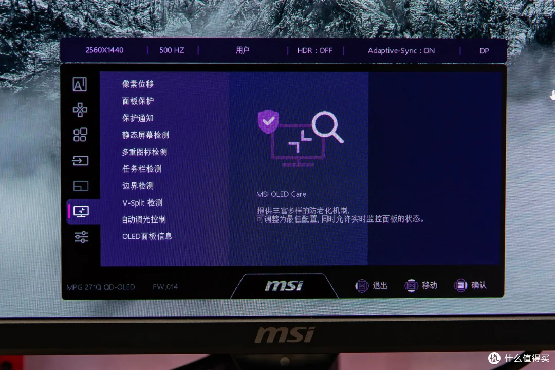 500Hz超高刷新率OLED显示器，微星MPG 271QR QD-OLED X50流光评测