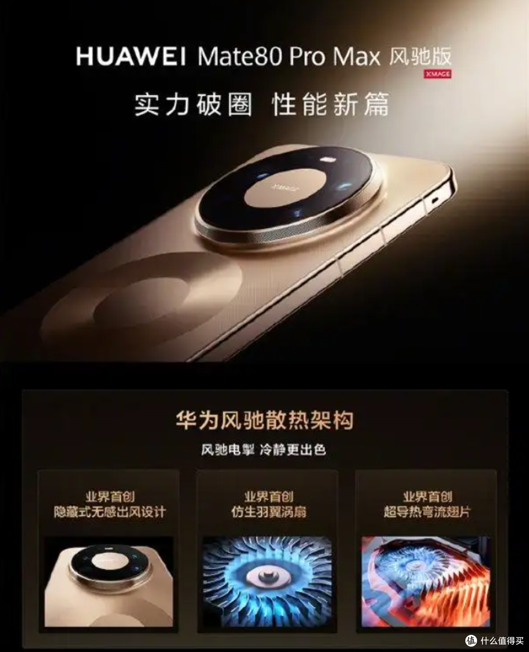8499元起!华为首款主动风冷手机发布,硬核散热直接拉满旗舰性能
