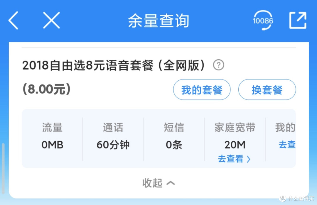 办了5元保号套餐,马上要做的一件事,不做就是白给!
