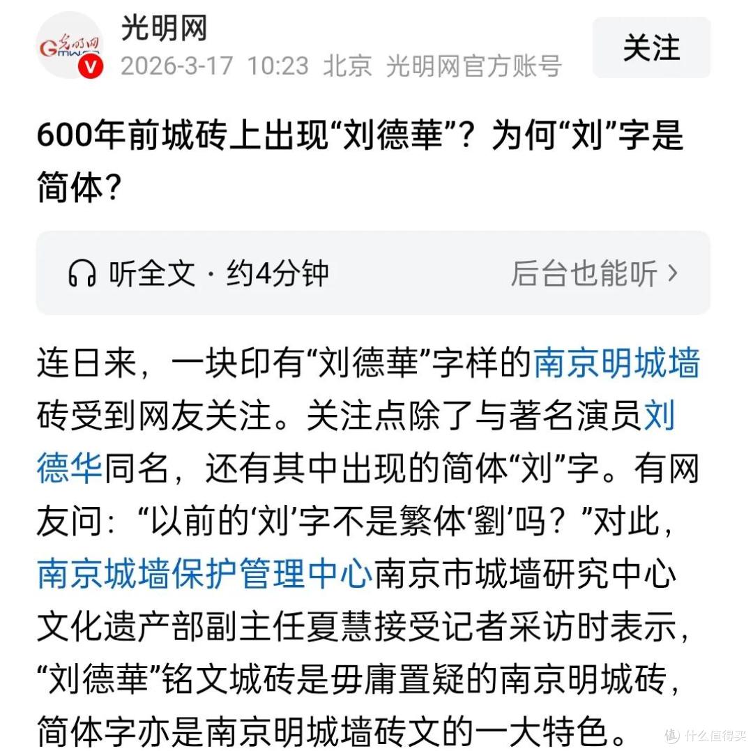 刘德华穿越了?660年前的南京明城墙墙砖有“刘德華”简体字铭文
