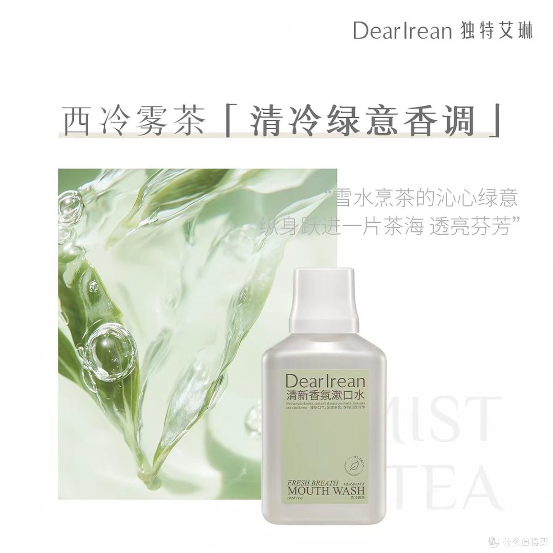 自带高定体香的漱口水✨说话都在散发温柔