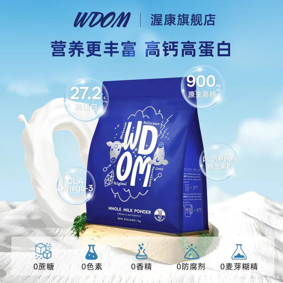 WDOM渥康新西兰进口全脂奶粉|中老年营养刚需款✨